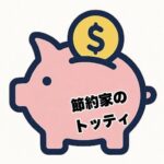 トッティ